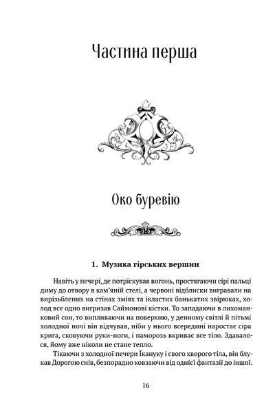 Скеля прощання. Книга 2. Пам'ять, Скорбота і Шип (трилогія) БК-2541 фото