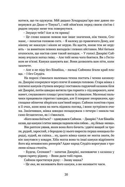 Скеля прощання. Книга 2. Пам'ять, Скорбота і Шип (трилогія) БК-2541 фото