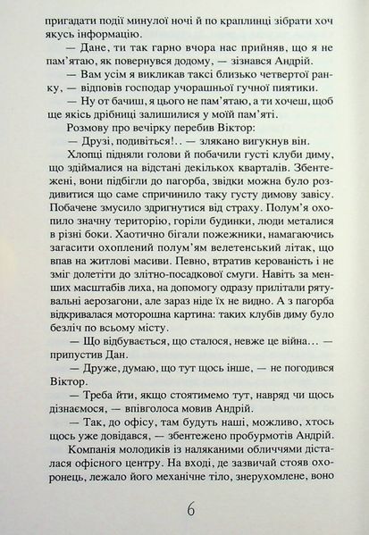 Життя після штучного інтелекту (новинка) БК-2901 фото