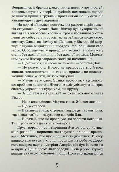 Життя після штучного інтелекту (новинка) БК-2901 фото