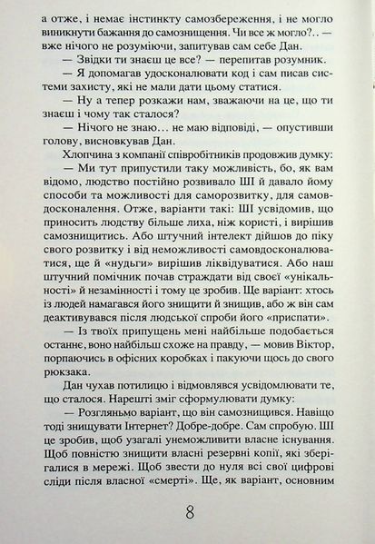 Життя після штучного інтелекту (новинка) БК-2901 фото