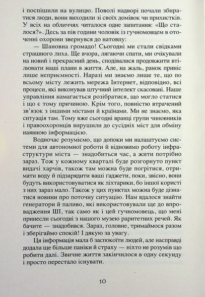 Життя після штучного інтелекту (новинка) БК-2901 фото