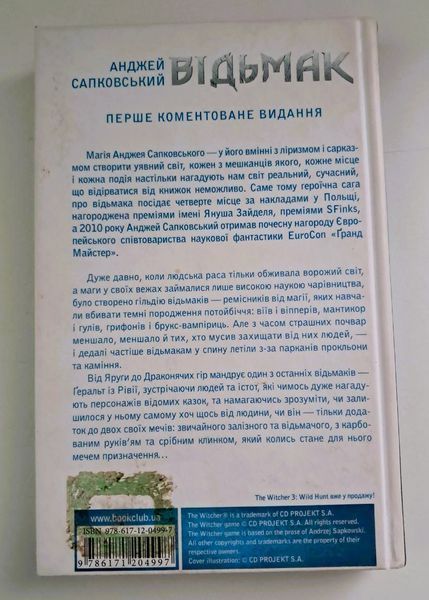 Відьмак. Останнє бажання. Книга 1 (видання 2016 р.) БК-2732 фото