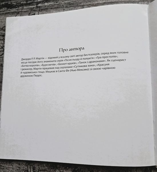 Гра престолів. Офіційна розмальовка БК-3031 фото