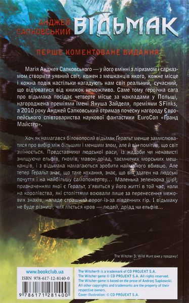 Відьмак. Меч призначення. Книга 2 (видання 2016 р.) БК-2733 фото