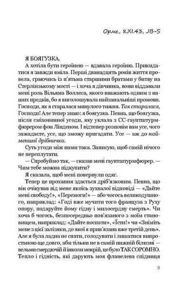 Кодове ім'я Веріті БК-2979 фото