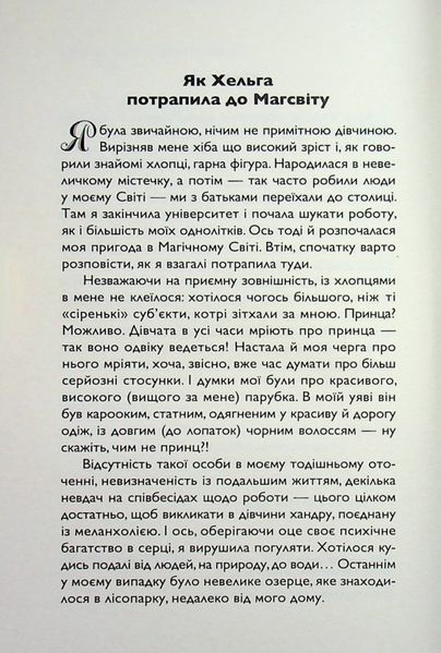 На Вершину Світу (новинка) БК-2902 фото