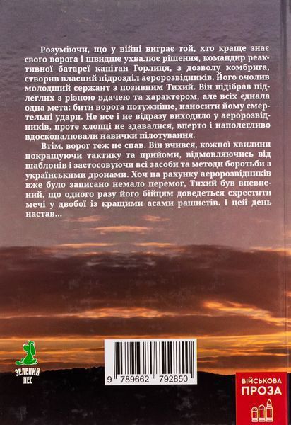 Янголи бога війни БК-2437 фото