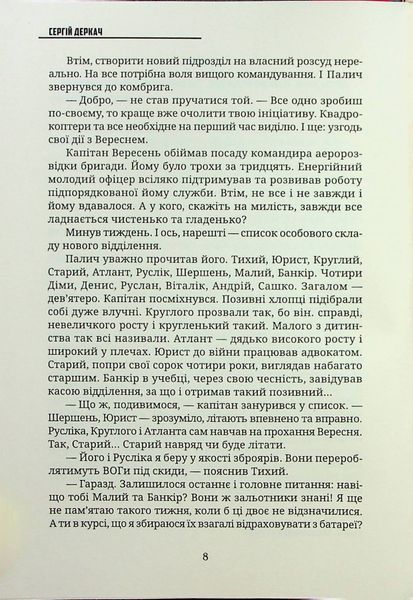 Янголи бога війни БК-2437 фото