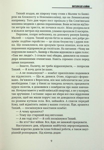 Янголи бога війни БК-2437 фото