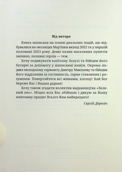 Янголи бога війни БК-2437 фото
