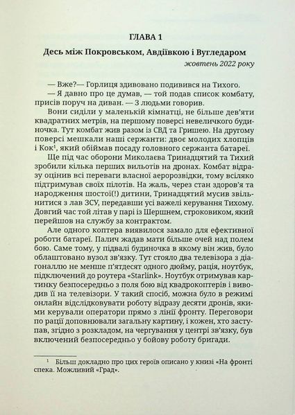 Янголи бога війни БК-2437 фото
