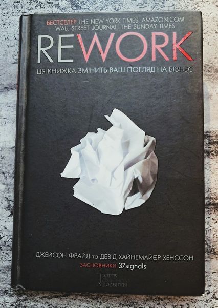 Rework. Ця книжка змінить Ваш погляд на бізнес БК-2009 фото