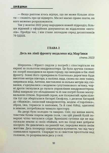 Янголи бога війни БК-2437 фото