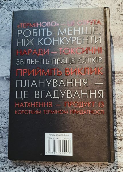 Rework. Ця книжка змінить Ваш погляд на бізнес БК-2009 фото