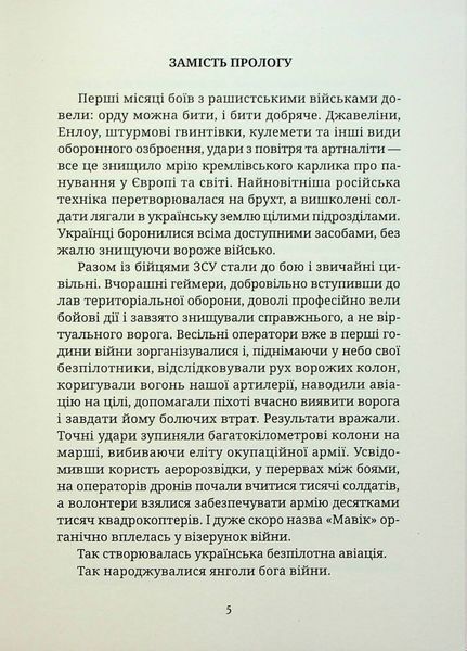 Янголи бога війни БК-2437 фото
