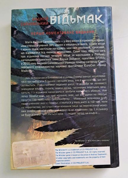 Відьмак. Меч призначення. Книга 2 (видання 2016 р.) БК-2733 фото