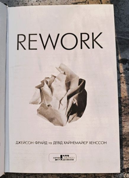 Rework. Ця книжка змінить Ваш погляд на бізнес БК-2009 фото