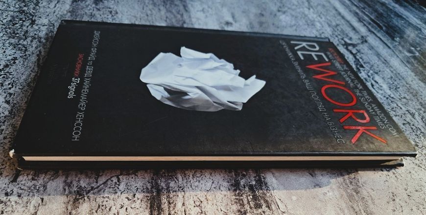 Rework. Ця книжка змінить Ваш погляд на бізнес БК-2009 фото
