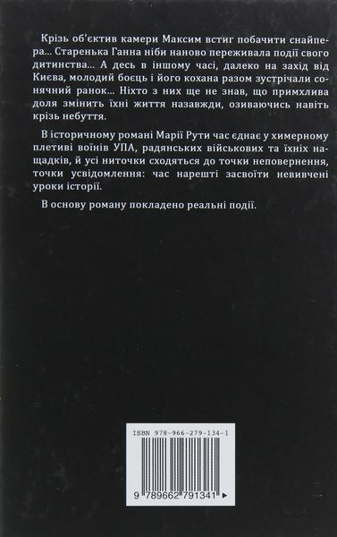 Крізь небуття БК-2490 фото