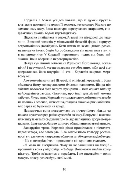 Осколки честі. Сага про Воркосіганів. Книга 1 БК-2544 фото