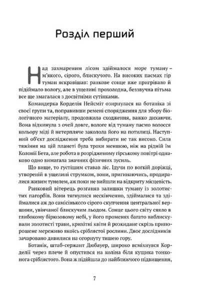 Осколки честі. Сага про Воркосіганів. Книга 1 БК-2544 фото