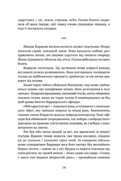 Осколки честі. Сага про Воркосіганів. Книга 1 БК-2544 фото