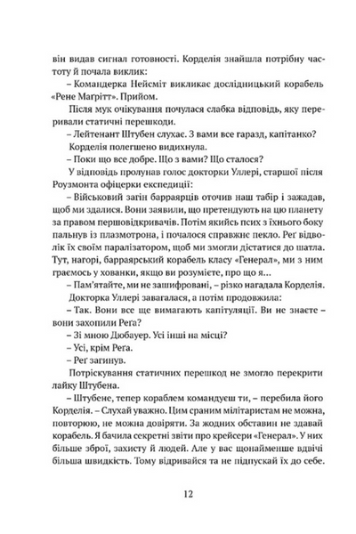 Осколки честі. Сага про Воркосіганів. Книга 1 БК-2544 фото