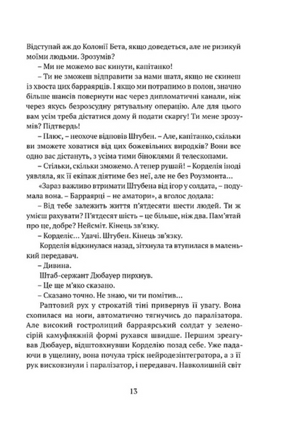 Осколки честі. Сага про Воркосіганів. Книга 1 БК-2544 фото