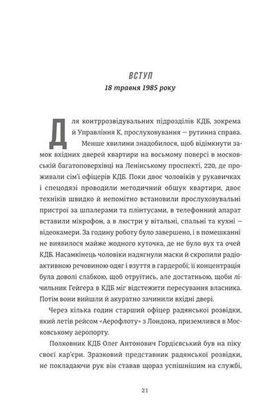 Шпигун і зрадник: найгучніша шпигунська історія часів Холодної війни БК-2236 фото