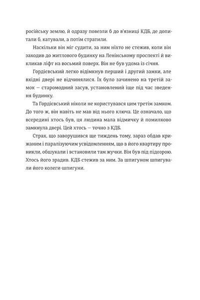 Шпигун і зрадник: найгучніша шпигунська історія часів Холодної війни БК-2236 фото