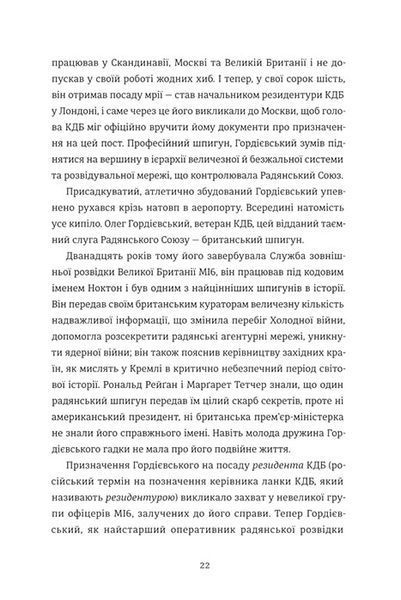 Шпигун і зрадник: найгучніша шпигунська історія часів Холодної війни БК-2236 фото