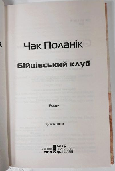 Бійцівський клуб (видання 2019 р.) БК-3034 фото
