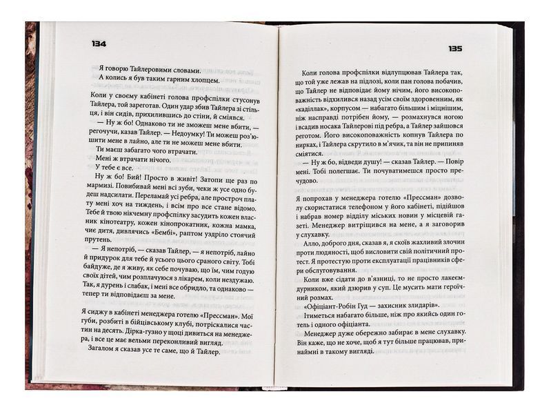Бійцівський клуб (видання 2019 р.) БК-3034 фото