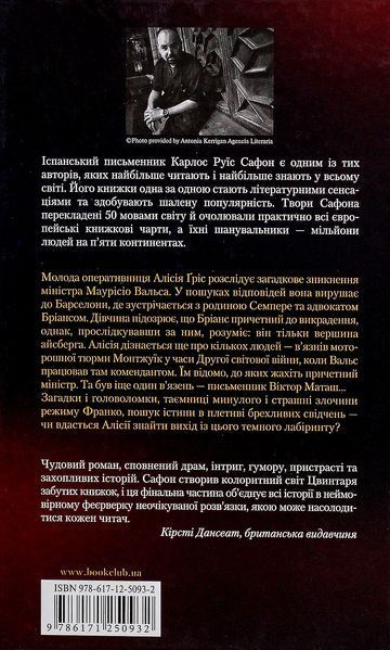 Лабіринт духів. Книга 4 БК-0595 фото