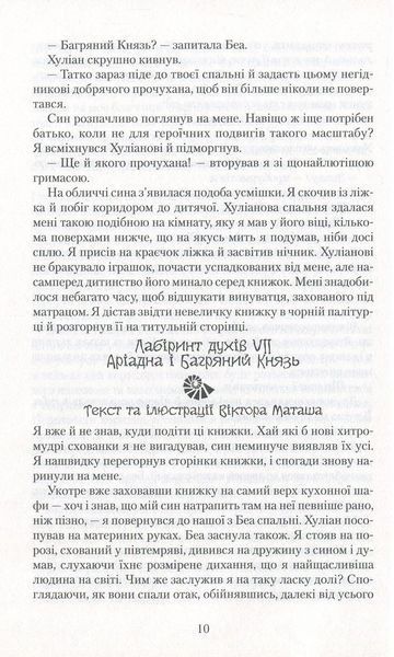 Лабіринт духів. Книга 4 БК-0595 фото