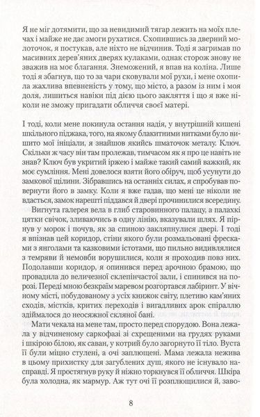 Лабіринт духів. Книга 4 БК-0595 фото