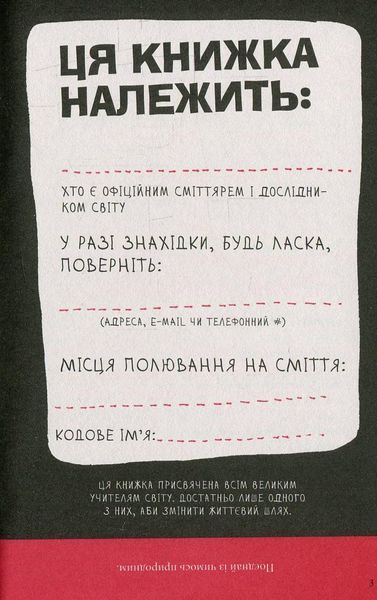Кишеньковий сміттяр (видання 2013 р.) БК-3035 фото