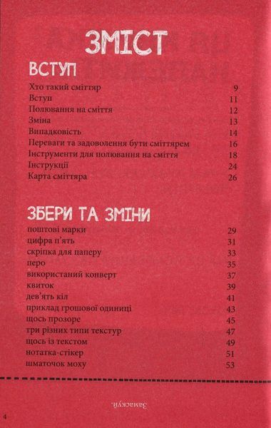 Кишеньковий сміттяр (видання 2013 р.) БК-3035 фото