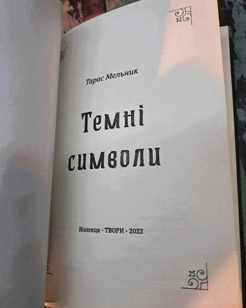 Темні символи БК-2737 фото