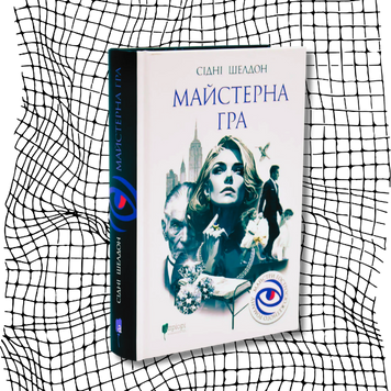 Майстерна гра БК-2982 фото