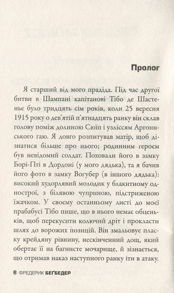 Французький роман (видання 2019 р.) БК-1197 фото