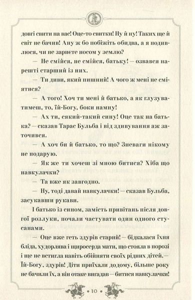 Тарас Бульба БК-2546 фото
