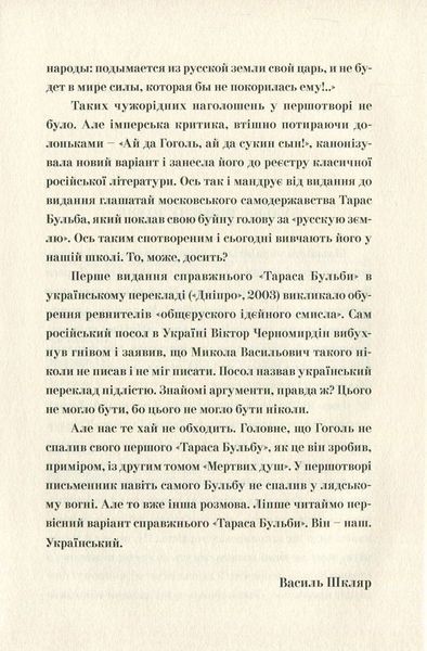 Тарас Бульба БК-2546 фото