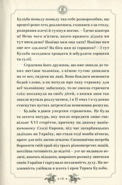 Тарас Бульба БК-2546 фото