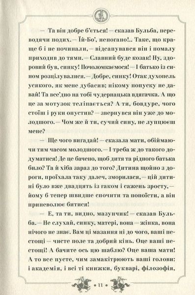 Тарас Бульба БК-2546 фото