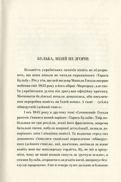 Тарас Бульба БК-2546 фото