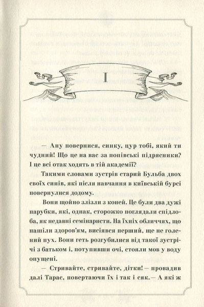 Тарас Бульба БК-2546 фото