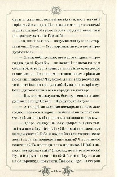Тарас Бульба БК-2546 фото
