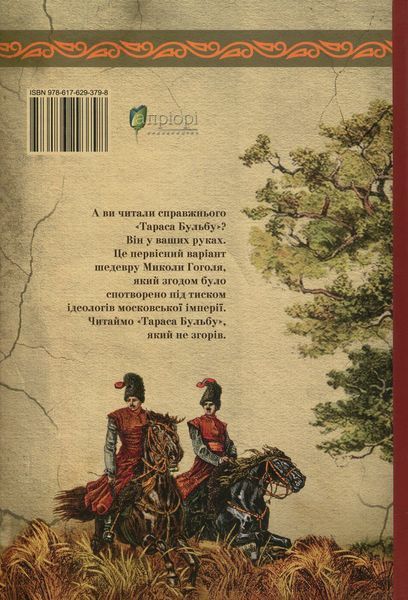 Тарас Бульба БК-2546 фото